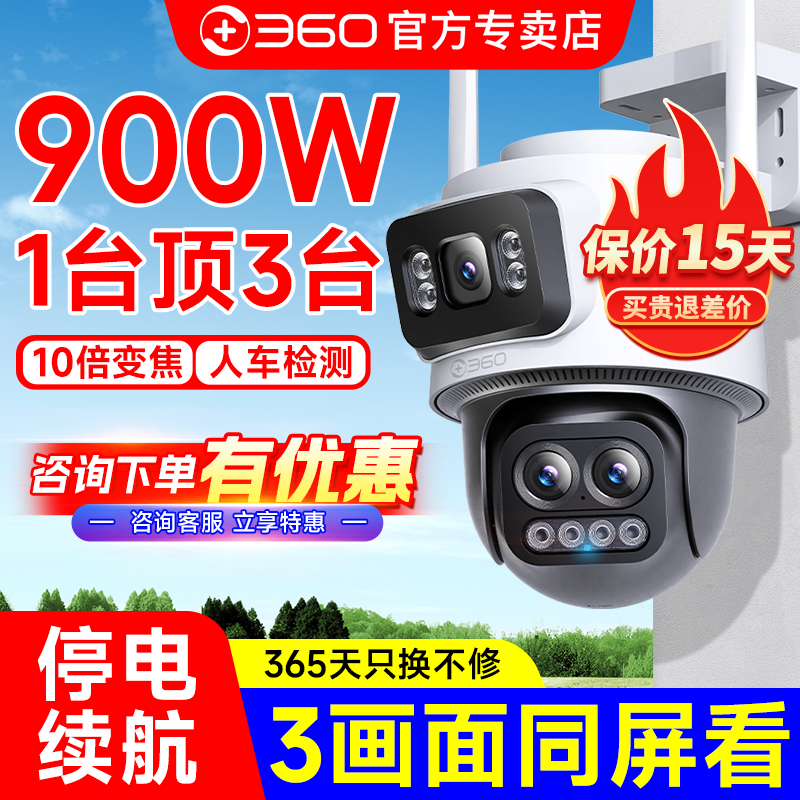 360户外监控摄影头无线WIFI摄像头室外防水球机智能高清全景360度
