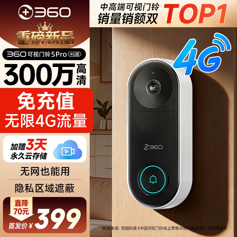 360可视门铃4G免流入户门家用智能门口电子猫眼门铃摄像头免打孔