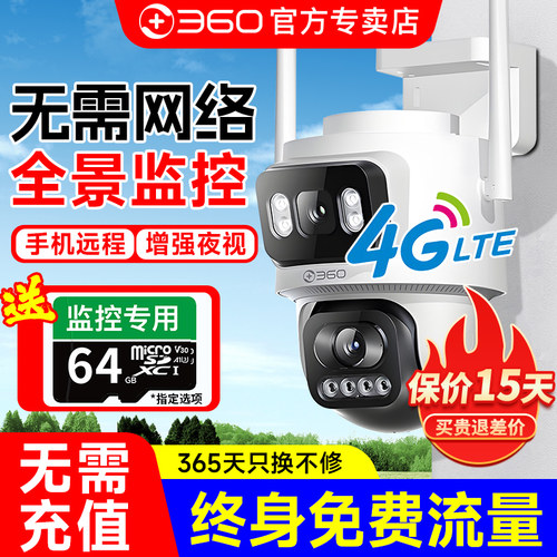 4G终身流量】360户外监控摄像头