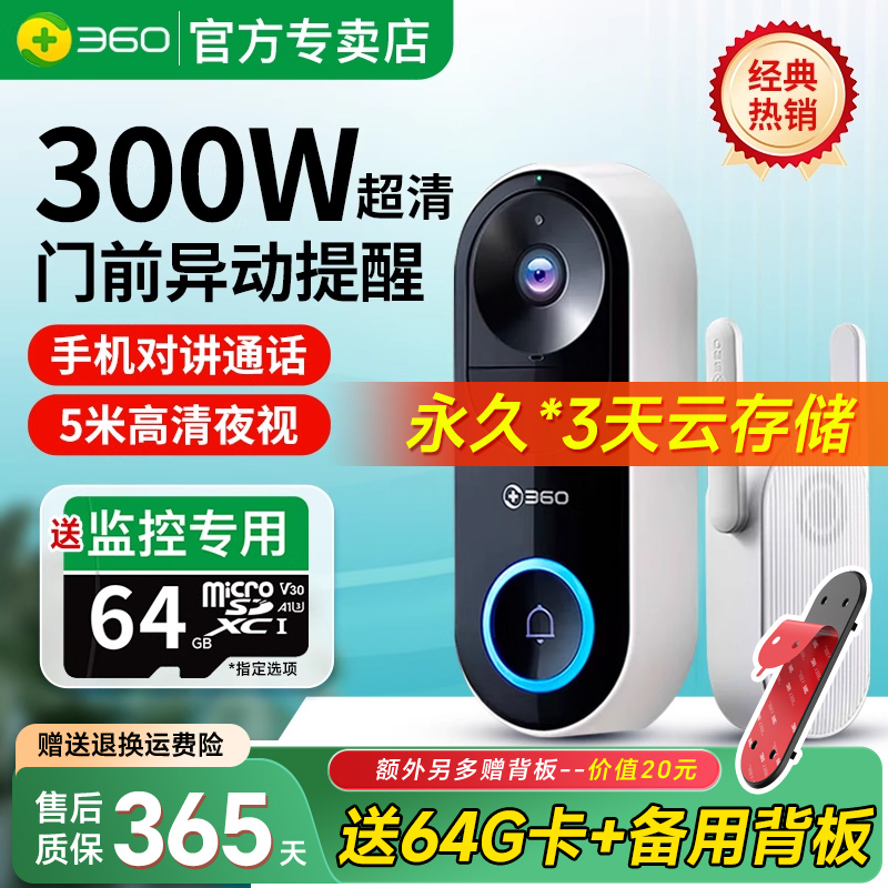 360可视门铃5PRO家用可视监控电子猫眼手机远程入户防盗门摄像头