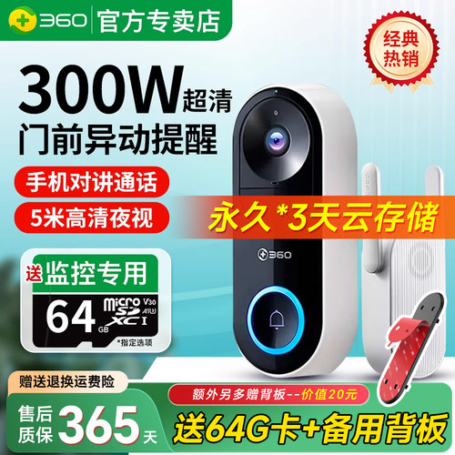 360可视门铃5PRO家用可视监控电子猫眼手机远程入户防盗门摄像头