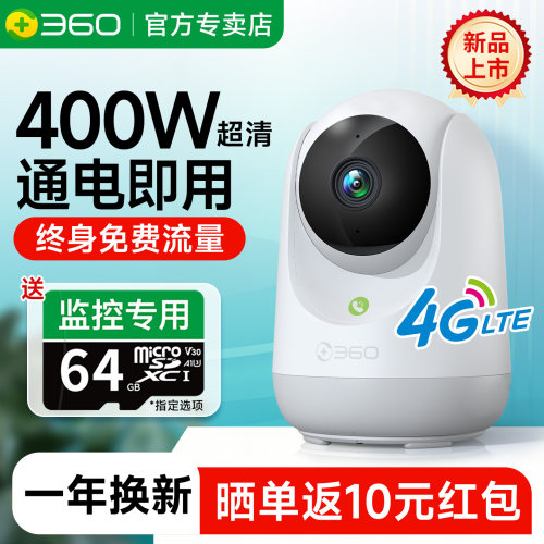 360摄像头4G终身流量免充值9pro家用智能追踪手机远程高清摄像头