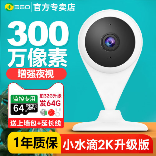 360小水滴wifi摄像机手机远程