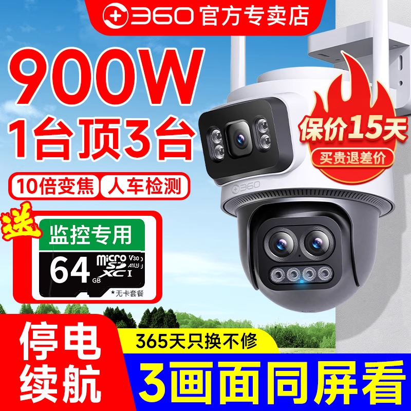 360户外监控摄影头无线WIFI摄像头室外防水球机智能高清全景360度