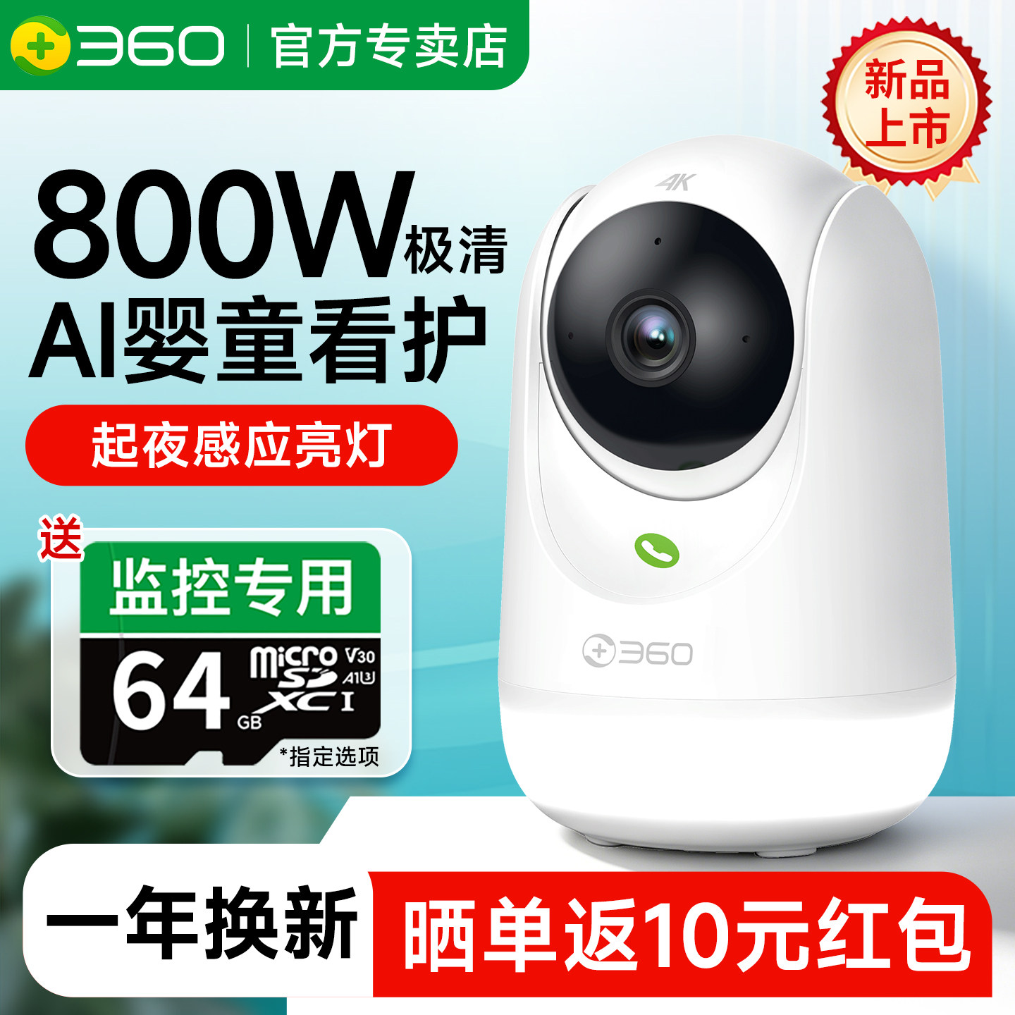 360摄像头室内云台9Pro夜灯版监控800万超清像素AI人脸识别