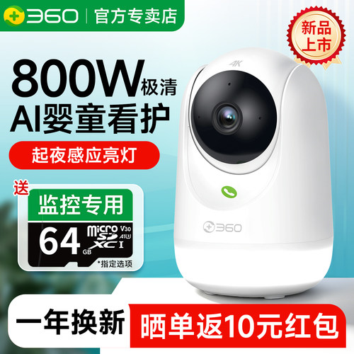 360摄像头室内云台9Pro夜灯版监控800万超清像素AI人脸识别