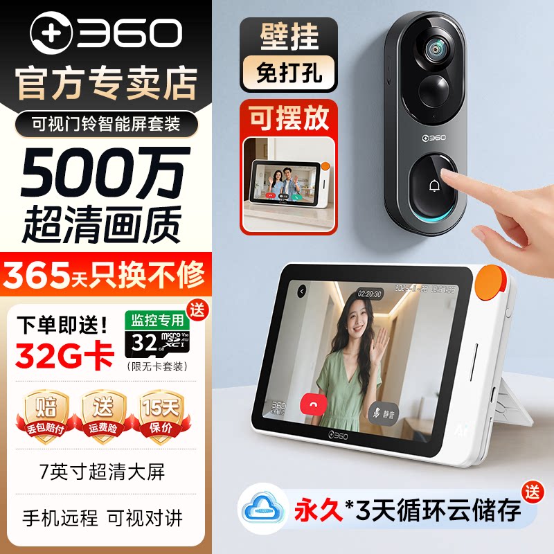 360门铃智能屏套装智能可视电子猫眼家用门口入户门摄像头防盗门