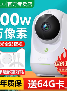 360摄像头全景家用监控智能摄像机云台9Pro无线WiFi网络监控摄像头7MAX室内360度无死角连手机高清夜视监视器