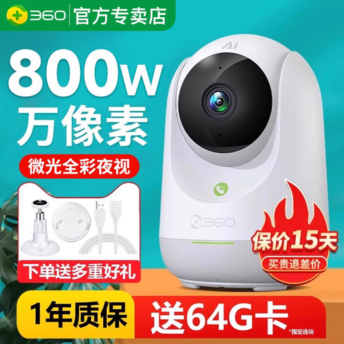 【送64G卡】360摄像头无线监控器