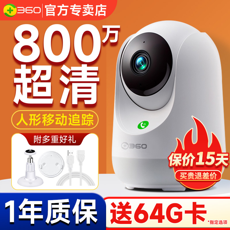 360摄像头云台9PRO无线家用高清网络监控手机远程360度监控器室