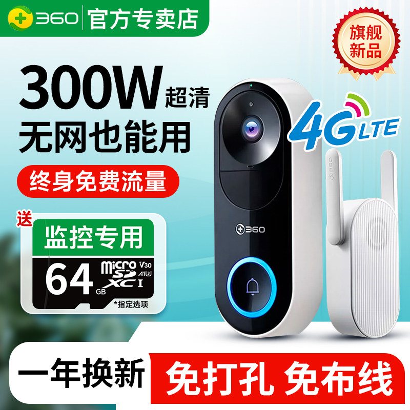 360可视门铃4G免流入户门家用智能门口电子猫眼门铃摄像头免打孔
