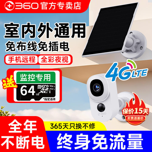 【4G终身流量】360摄像头免插电
