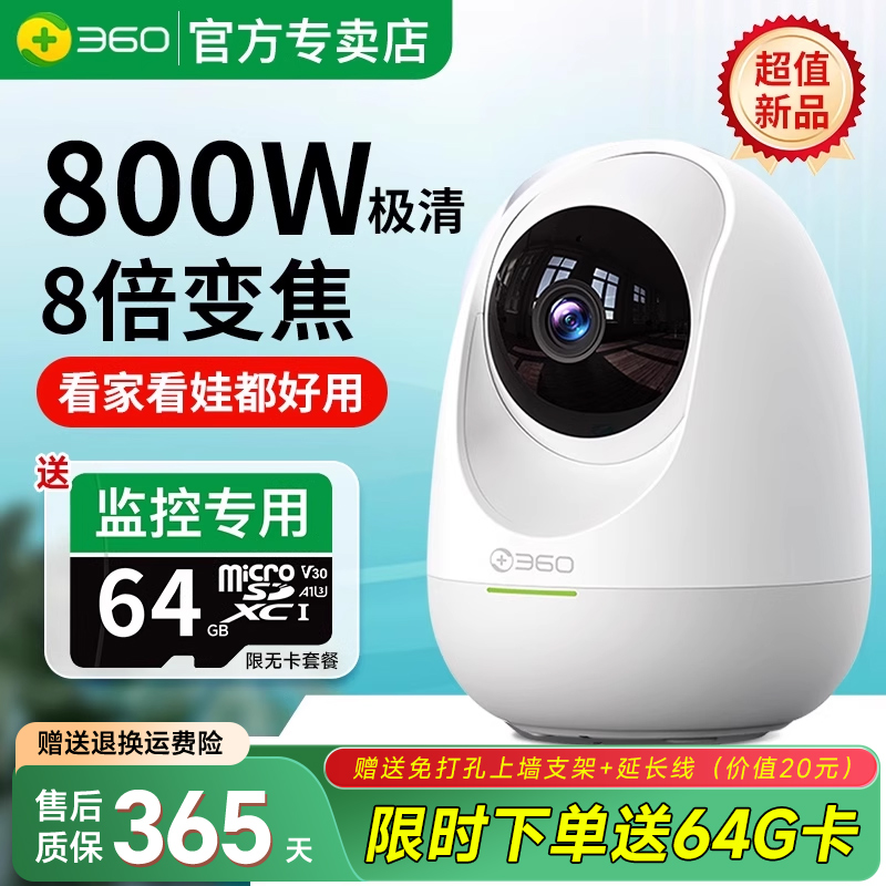 360无线摄像头8pro 4k手机远程语音监控器家用室内360度高清夜视