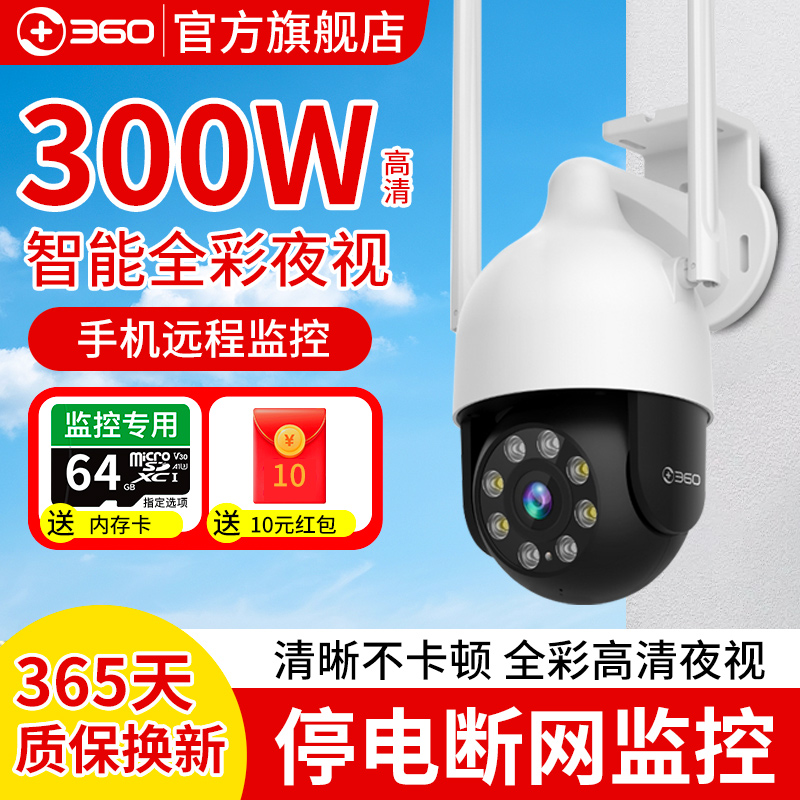 360摄像头5C室外监控高清夜视