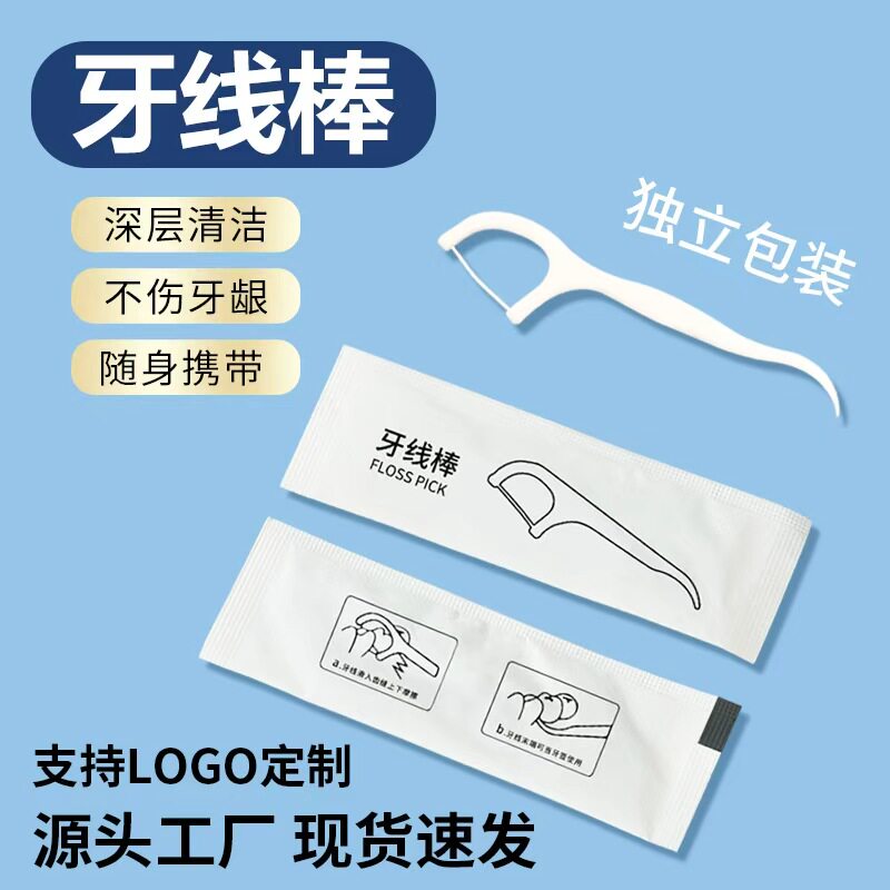 定制独立装便携一次性牙线商用