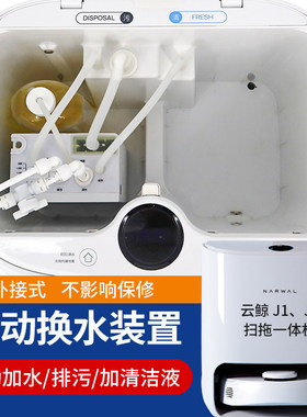 云鲸水箱版升级上下水改装模块