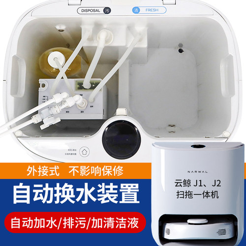 云鲸水箱版升级上下水改装模块