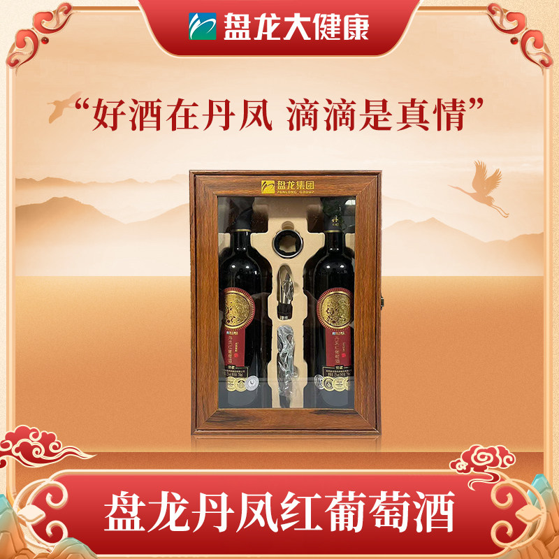 丹凤传统红葡萄酒正品盘龙高端双支木盒礼盒传统酿造陕西百年凤驹