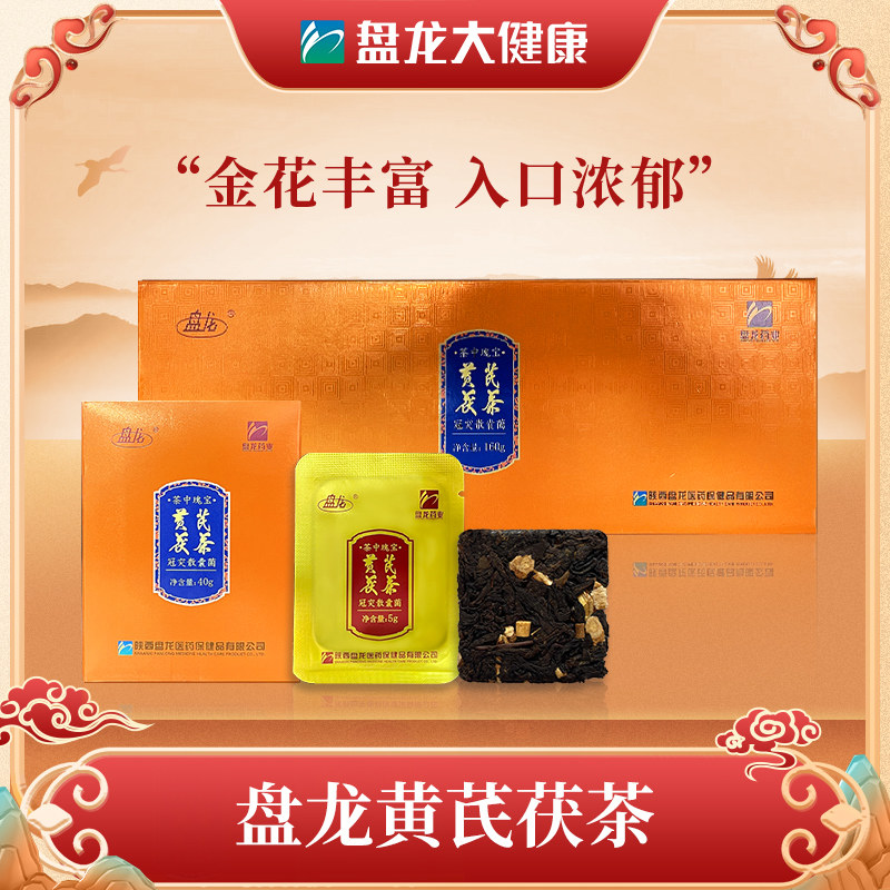 盘龙陕西茶泾阳茯茶黄芪正宗黑砖茶礼盒便携独立条包装西安特产