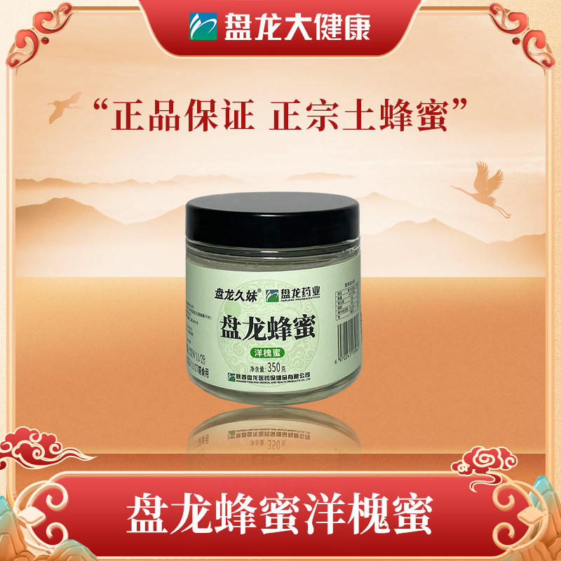 盘龙正品蜂蜜陕西洋槐蜜槐花蜜350g克老正宗瓶装