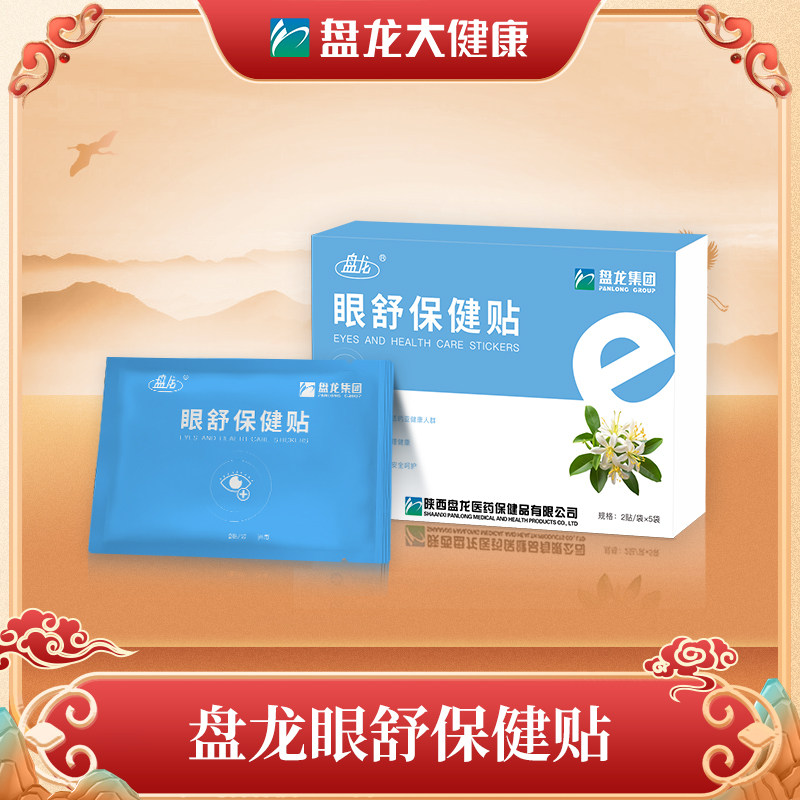 眼舒保健贴护眼植物配方（拍1发3）