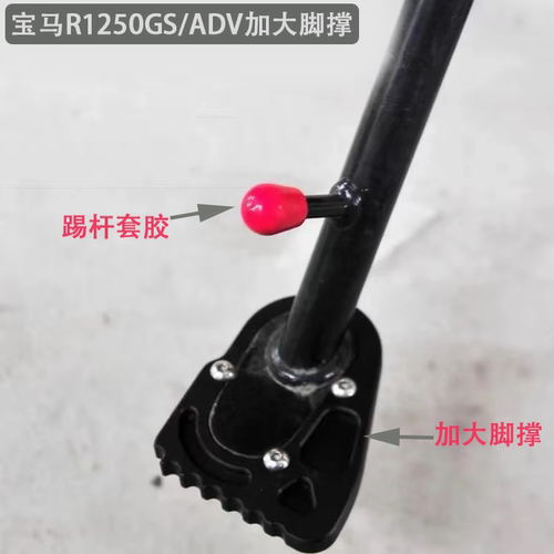 适用于BMW/R1250GS/ADV宝马水鸟改装侧脚撑加大松软地面防陷防倒