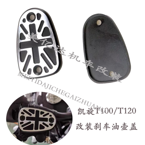 适用于凯旋Bobber T100/T120 改装刹车油壶盖 英国米字旗装饰盖