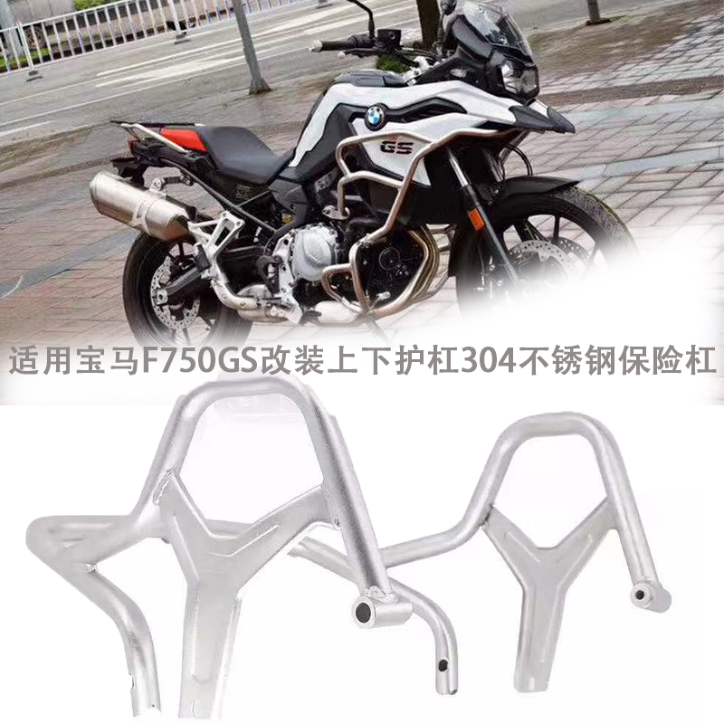 适用于宝马F750GS 850GS ADV 改装上下护杠油箱保险杠304不锈钢