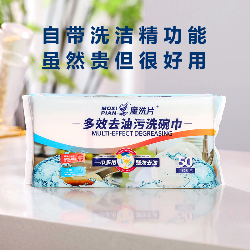 一次性洗碗巾自带浓缩洗洁精抹布