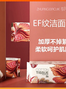 70抽EF纹洗脸巾纯棉3D立体加大加厚一次性抽取式洁面巾ef纹擦脸巾