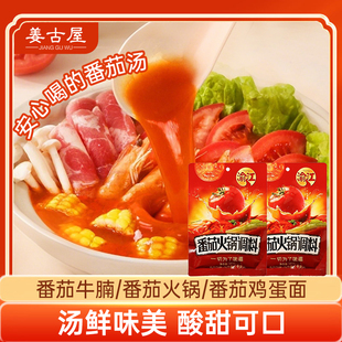 姜古屋番茄火锅底料番茄汤料麻辣烫番茄牛腩调料包不辣家用调味料