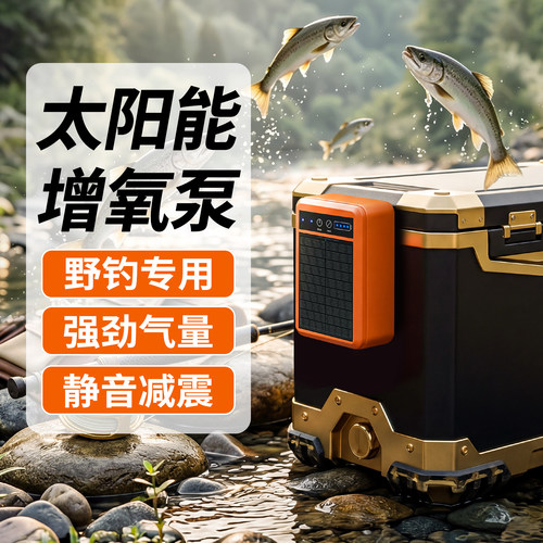 太阳能便携静音大功率增氧泵