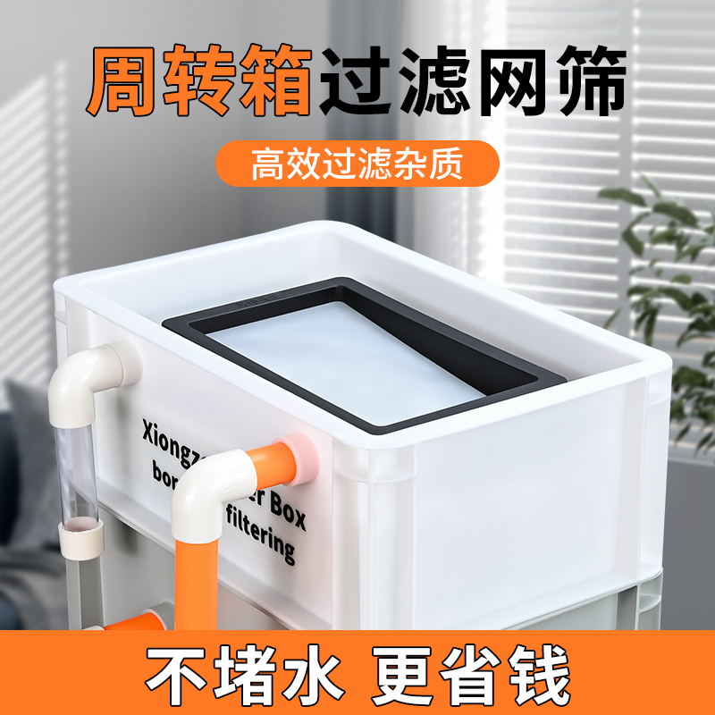 鱼缸周转箱过滤网筛专用