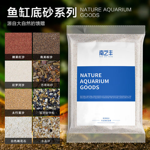 南之丰鱼缸造景底砂南美缸龟缸