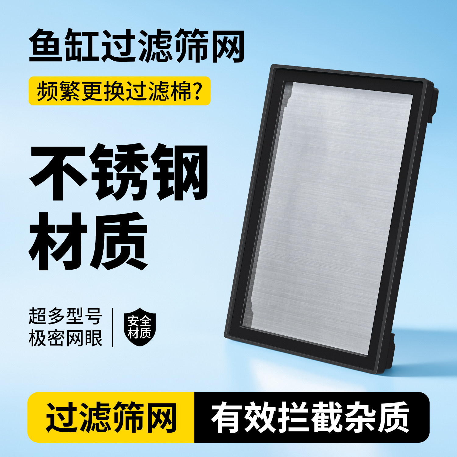 不锈钢鱼缸过滤筛网周转箱底滤箱隔板鱼便分离专用前置过滤网筛片