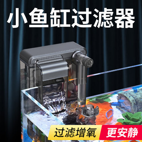 小型鱼缸过滤器小鱼缸专用