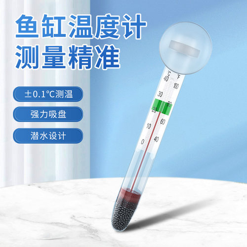 鱼缸温度计贴片高精度水温计