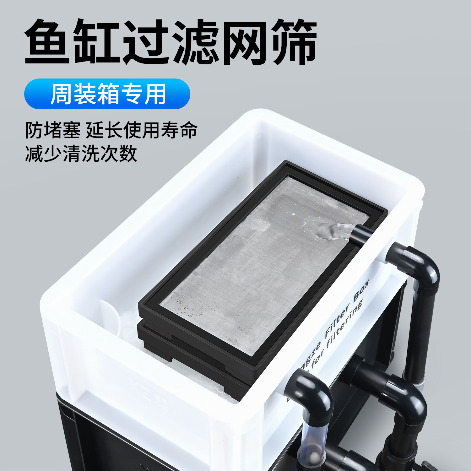 鱼缸底滤专用不锈钢过滤网筐图片