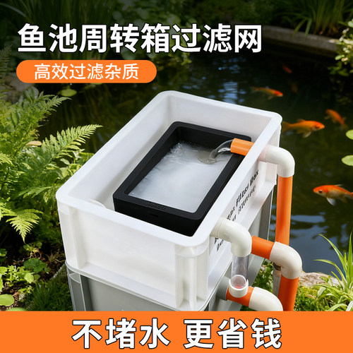 鱼缸周转箱过滤网筛专用