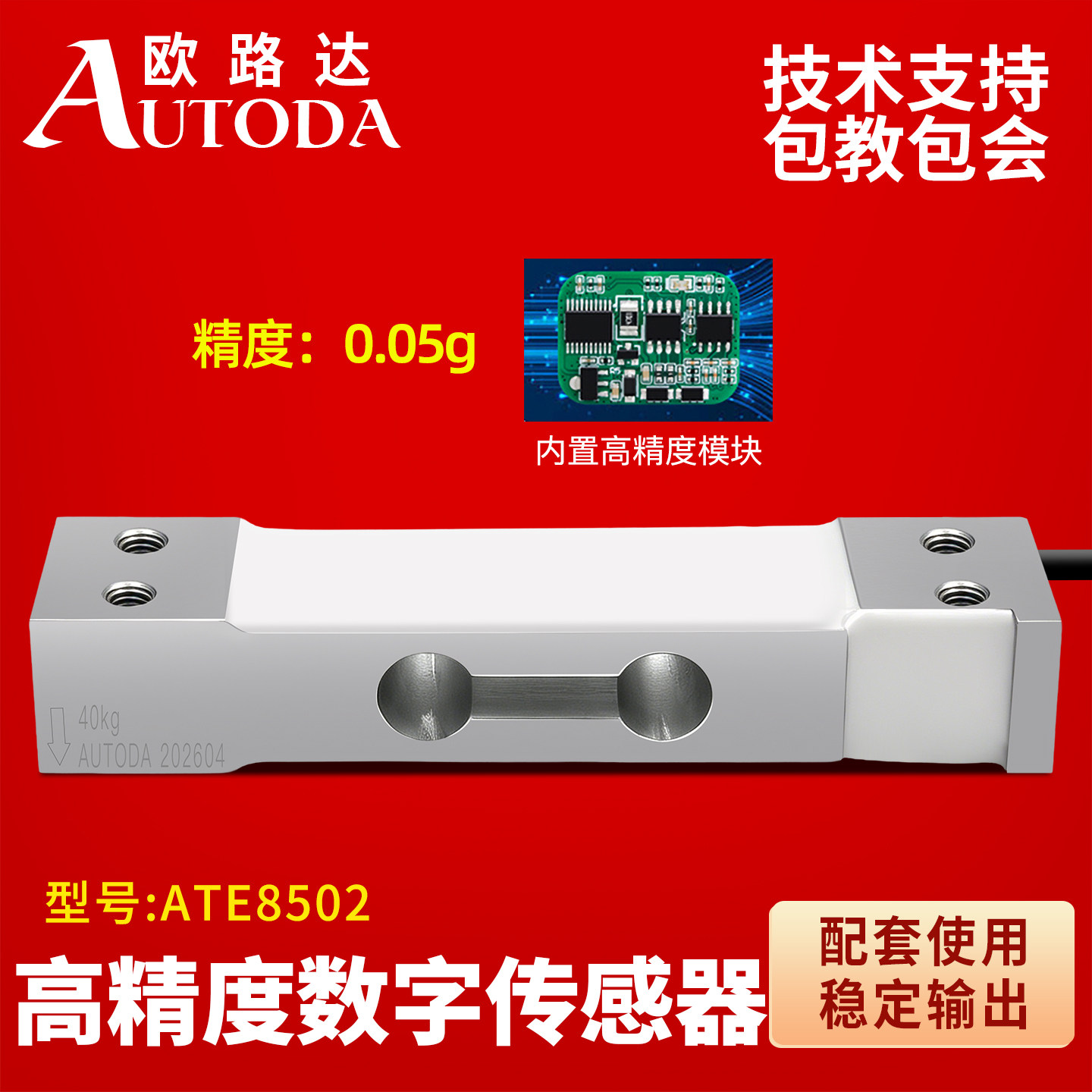 欧路达数字称重压力传感器20kg重量RS485输出芯片plc模块ATE8502
