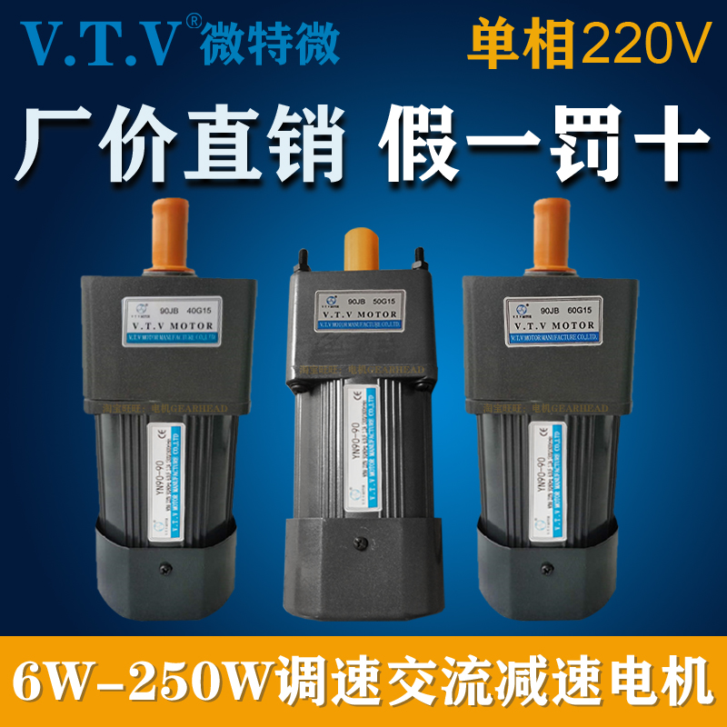 VTV微特微220V调速电机90JB40G15 90JB50G15 90JB60G15 YN90-90