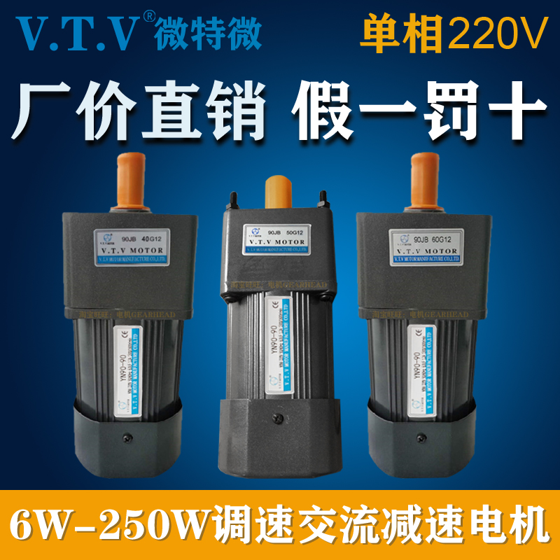 VTV微特微220V调速电机90JB40G12 90JB50G12 90JB60G12 YN90-90