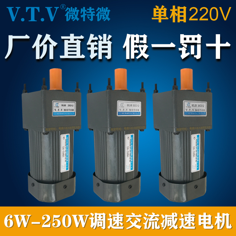 VTV微特微220V调速电机90JB25G12 90JB30G12 90JB36G12 YN90-90