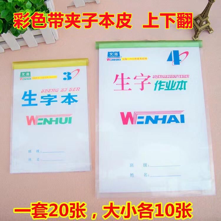 竖翻上下翻本子皮透明16k作业本皮防水本子保护套32k环保加厚本皮怎么看?