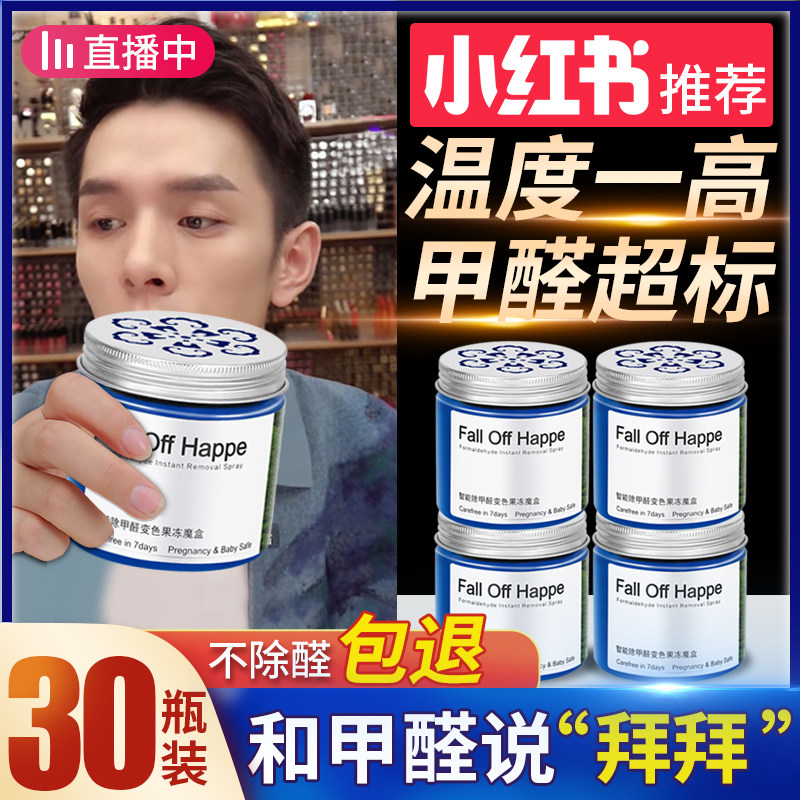 除甲醛果冻新房家用清除剂强力型去吸异味空气净化器魔盒神器1653