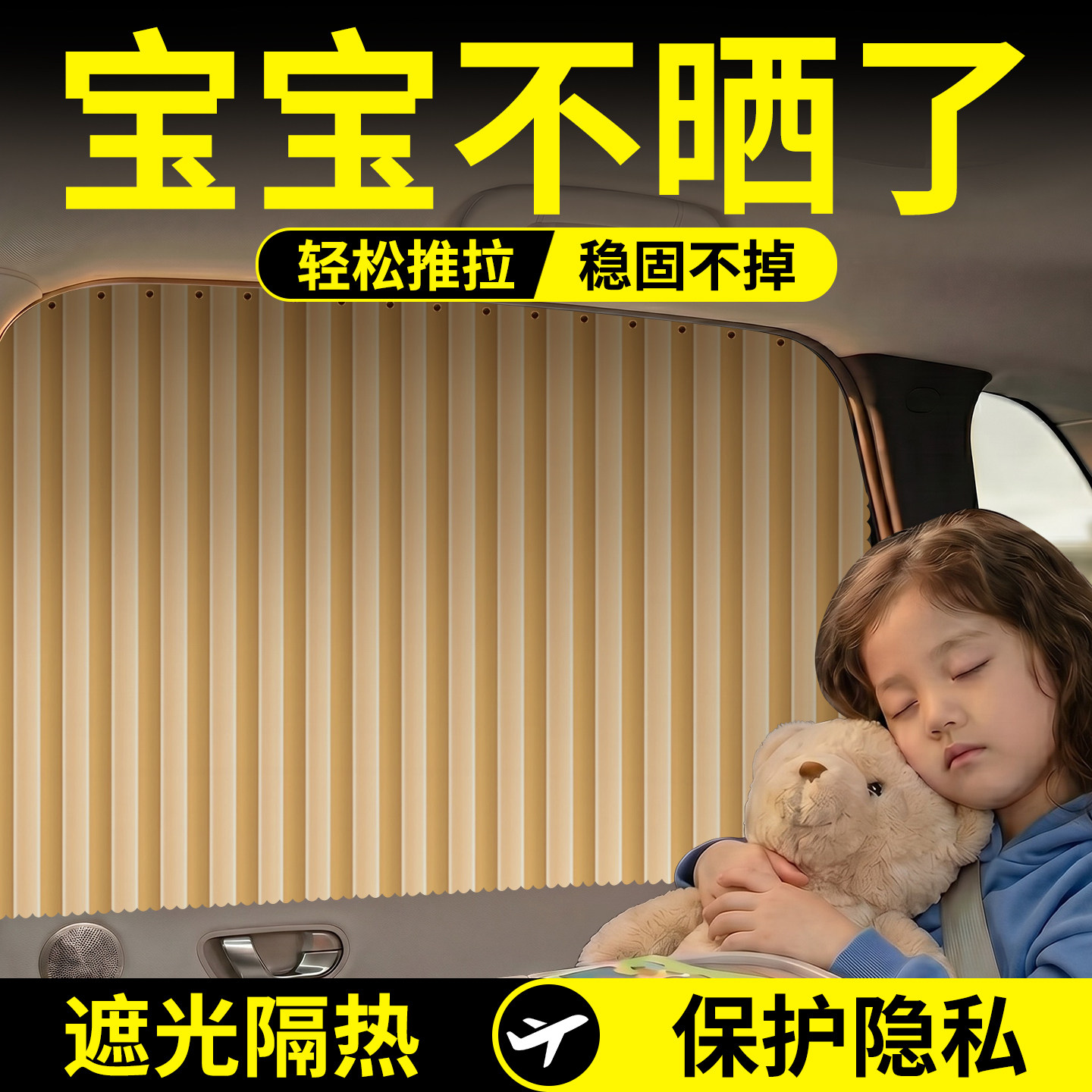 前后排汽车侧窗滑轨遮阳帘防晒隔热宝宝婴儿车上睡觉隐私遮光专用