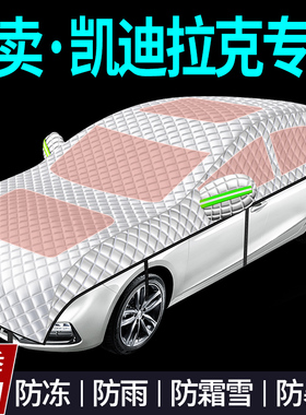 凯迪拉克XT5/XT6/CT4/CT5/XTS/汽车车衣车罩防晒防雨隔热四季通用