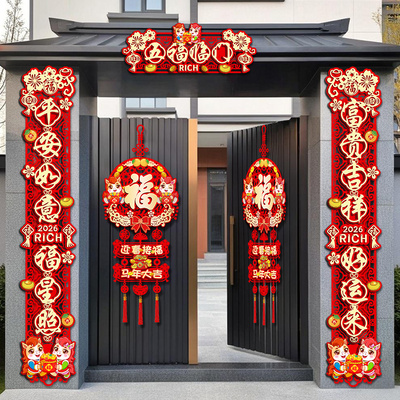 2026马年绒布自建房大门春联