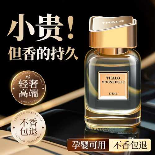 【男士车载香薰持久除异味香水】