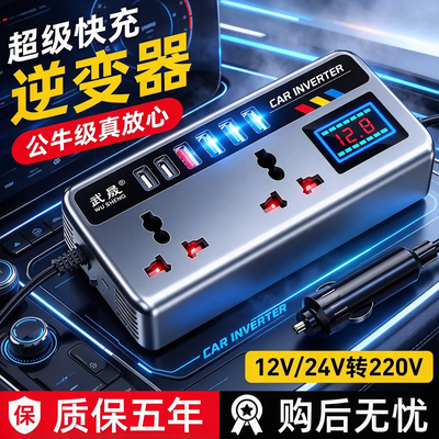 【12V24V转220V车载逆变器快充】